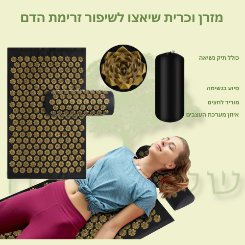 מזרן וכרית לעידוד זרימת הדם ע״י דוקרנים עדינים