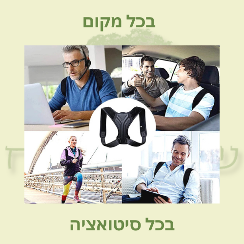 רתמת ייצוב ויישור מנח הצוואר, השכמות והראש