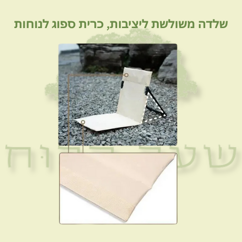 כיסא מתקפל קל ופשוט לנשיאה, מושלם למדיטציה ומחנאות