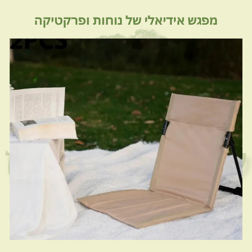 כיסא מתקפל קל ופשוט לנשיאה, מושלם למדיטציה ומחנאות