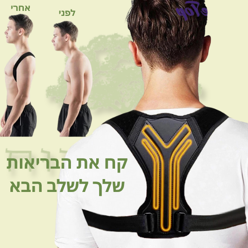 רתמת ייצוב ויישור מנח הצוואר, השכמות והראש