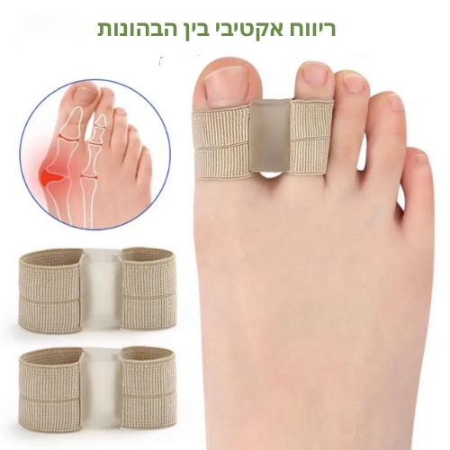 מפריד בהונות לטיפול בבוהן קלובה (Bunion Toe)