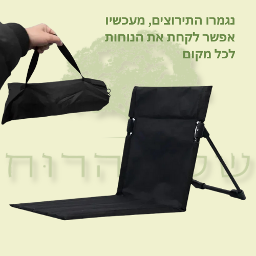 כיסא מתקפל קל ופשוט לנשיאה, מושלם למדיטציה ומחנאות
